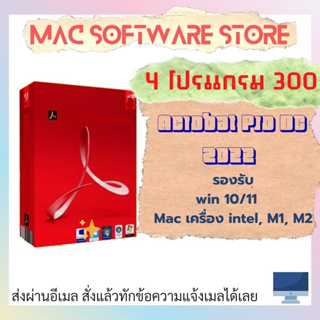 [Win/Mac] ถาวร โปรแกรมจัดการไฟล์ PDF ติดตั้งง่าย รองรับ Win 10/11 Mac intel M1 M2