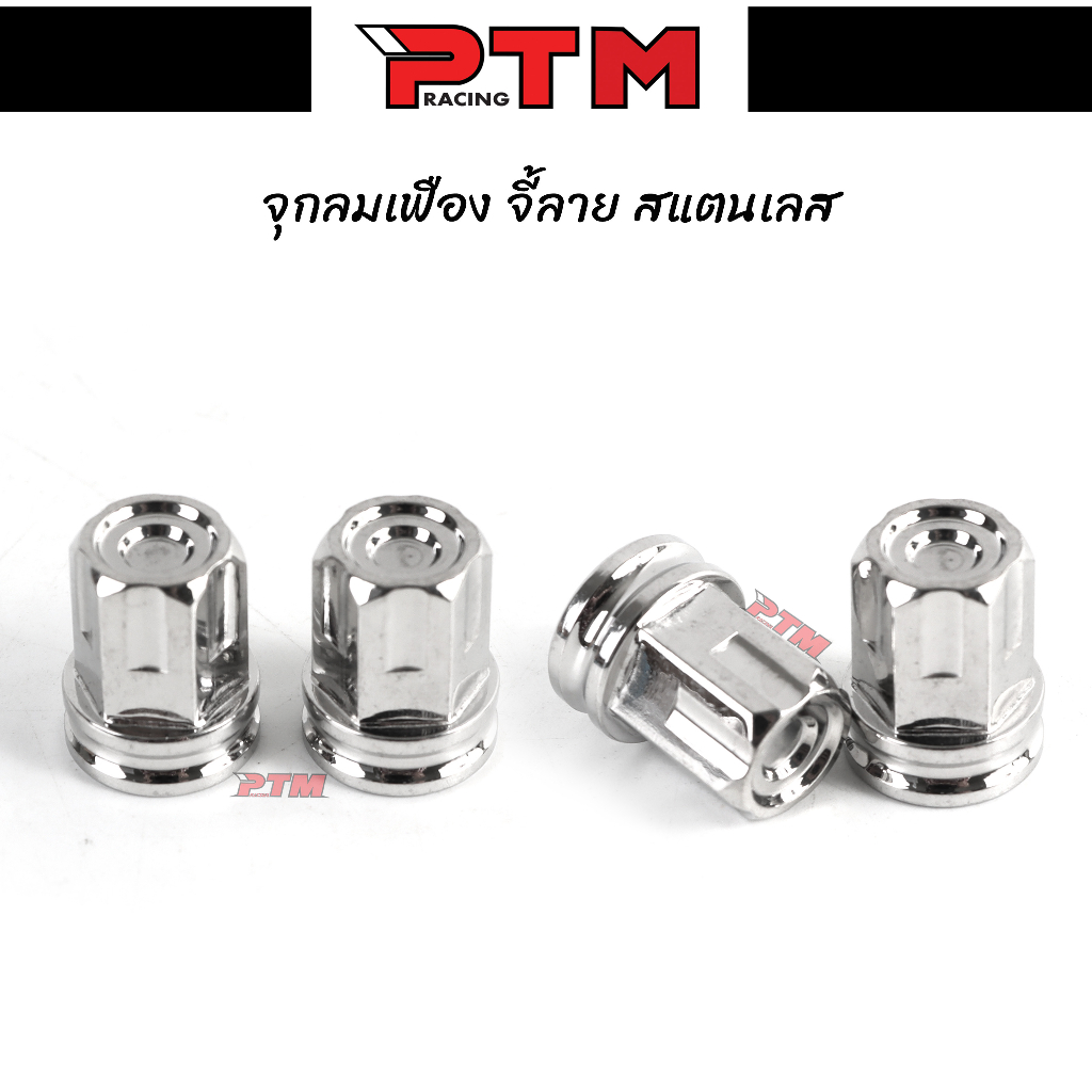 น็อตเลส น็อตจุกลม เหลี่ยมเฟือง เลสแท้ ของแต่งมอไซค์ อะไหล่แต่งมอไซค์ l PTM Racing ราคาถูก Shopee Lazada