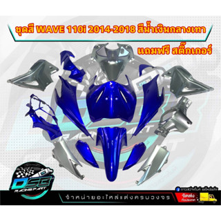 PP Parts ชุดสีwave 110 i ปี2011-2018 สีน้ำเงิน กลาง เทา (ชุดใหญ่15ชิ้น) ชุดสีเวฟ110i ชุดสีwave110i new ชุดสีwave 110inew