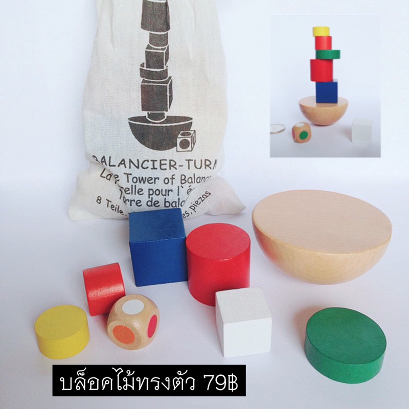 T79 บล็อคไม้ทรงตัว ของเล่นฝึกสมาธิ