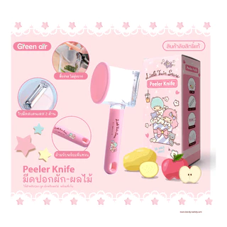 มีดปอกผลไม้ ลิขสิทธิ์แท้ Sanrio