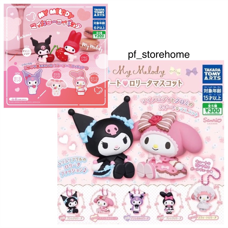 กาชาปองซานริโอ้ มายเมโลดี้แอนด์คุโรมิในธีมสีแดงและสีชมพู My Melody and Kuromi My Color Figure