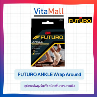 FUTURO Wrap Around Ankle Support Size S/M/L อุปกรณ์พยุงข้อเท้า ชนิดเพิ่มความกระชับ