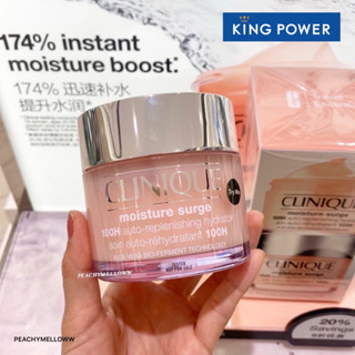 Clinique moisture surge 100H 50ml, 200ml ป้ายคิงพาวเวอร์✨