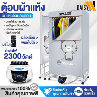 พร้อมส่ง! ตู้อบผ้า เครื่องอบผ้า เครื่องอบผ้าแห้ง ตู้อบเสื้อผ้า อบแห้ง Clothes dryer พับเก็บได้ 1300-2300W ได้ 20-30 ตัว