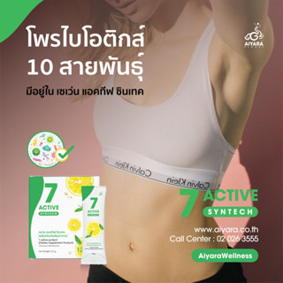 ซินไบโอติกส์ (โพรไบโอติกส์ 10 สายพันธุ์ + พรีไบโอติกส์ + ไฟโตนิวเทรียนท์) ปรับสมดุลลำไส้