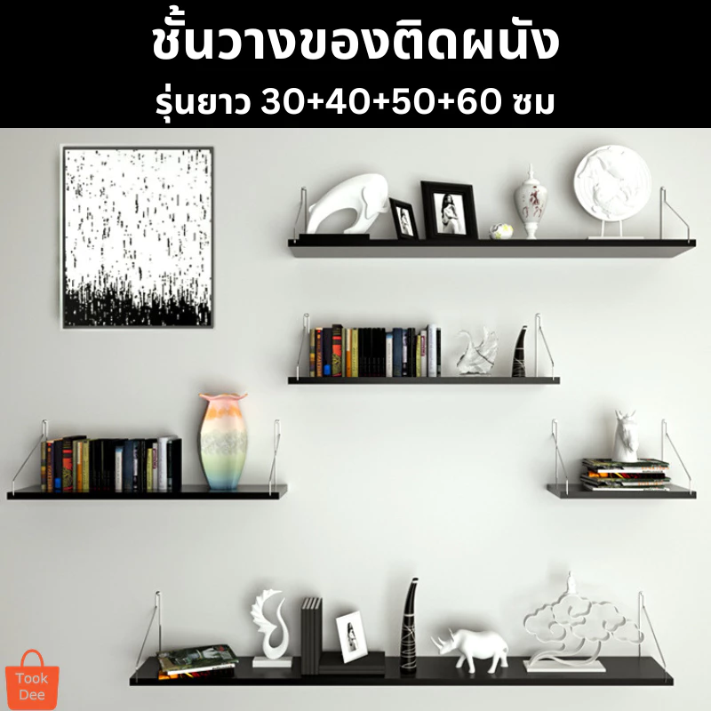 TookDee ชั้นวางของติดผนัง รุ่น T21.3