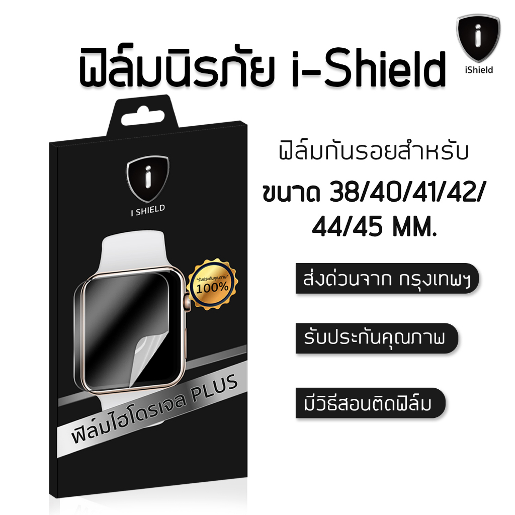 ฟิล์มไฮโดรเจลPlus ป้องกันจอแตก สำหรับ Watch ขนาด 38/40/41/42/44/45/49MM.ฟิล์มกันรอย