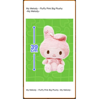 ✅พร้อมส่งในไทย &lt;OCEAN CUTIE SHOP&gt; &lt;TOREBA EXCLUSIVE&gt; ตุ๊กตา My Melody ลิขสิทธิ์แท้ Sanrio จากญี่ปุ่น ขนาด39cm สีชมพูอ่อน