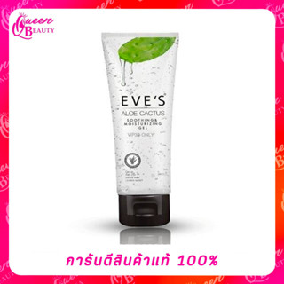 EVES อีฟส์ อโล แคคทัส ซูธธิง แอนด์ มอยซ์เจอไรซิ่ง เจล (เจลพักผิว ลดสิว)