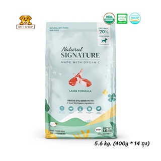 Natural Signature Made with Organic For Dog Lamb Flavour เนเชอรัล ซิกเนเจอร์ อาหารสุนัขออร์แกนิค รสแกะ 5.6 kg