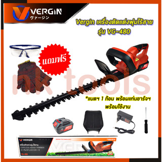 VERGIN เครื่องตัดแต่งกิ่งไม้ ไร้สาย 128V รุ่น VG-480 ของแท้ 100%