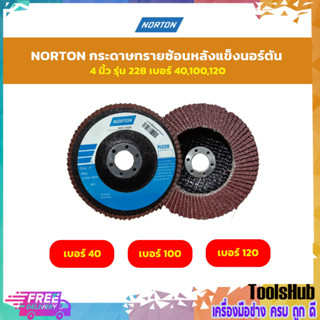 NORTON กระดาษทรายซ้อน หลังแข็ง นอร์ตัน 4 นิ้ว รุ่น 228 เบอร์ 40-120 (1 แผ่น)