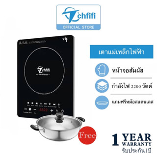 Tchfifi เตาย่างแม่เหล็กไฟฟ้า แถมหม้อสแตนเลส กำลังไฟ2200W เตาแม่เหล็กหลายฟังก์ชั่น เตาชาบู เตาทำอาหาร หม้อต้ม หม้อสแตนเลส