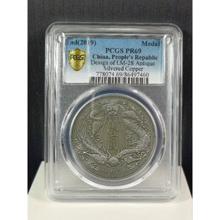 PCGS PR69 China People Republic Design