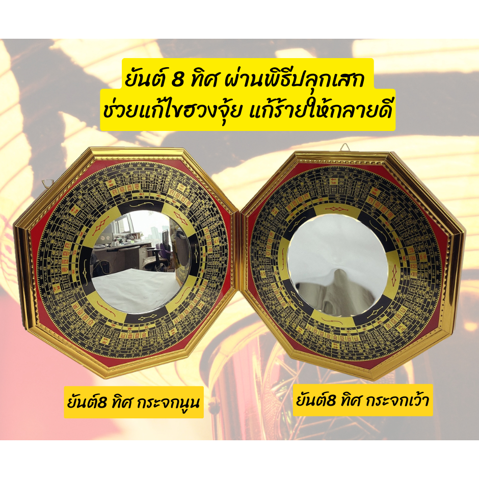 กระจกแปดเหลี่ยม แก้ฮวงจุ้ย กระจกนูน-กระจกเว้า ผ่านพิธี แก้เสาไฟหน้าบ้าน ทางสามแพร่ง เพิ่มโชคลาภ