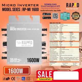 อินเวอร์เตอร์ออนกริด On Grid Inverter 1600W