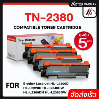 MOTOR หมึกเทียบเท่า TN2380 (แพ็ค5) TN2360/2380/2360 For Brother Printer HL-L2320/L2320/L2360/L2365/L2520