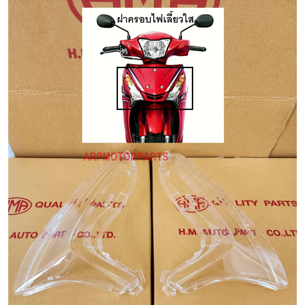 ฝาครอบไฟเลี้ยวหน้า รุ่น ยามาฮ่า ฟินน์ 115i 115-I YAMAHA FINN ปี 2017-2022 # 4019-260-LRZD # HMA BRAN