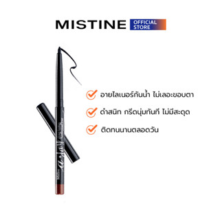 MISTINE A DAY LONG LASTING EYELINER อายไลเนอร์ 0.25 G(สูตรพิเศษที่ช่วยให้เขียนง่ายลื่น)