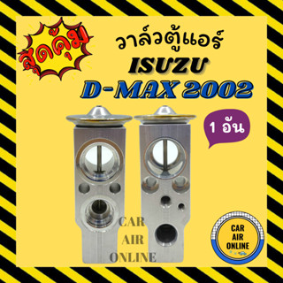 วาล์วแอร์ แท้ FUJIKOKI ISUZU D-MAX 02 - 11 วาล์ว แอร์ อีซูซุ ดีแมคซ์ DMAX ดีแมกซ์ ดีแม็ค ดีแม็ก วาวล์ MU7 MU-X COLORADO