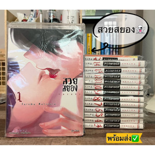 kasane สวยสยอง ชุด เล่ม 1 - 14 [ครบจบ] มือ1 🍀