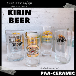 🇯🇵KIRIN BEER แก้วเบียร์งานใหม่ งานสกรีน🇯🇵**งานใหม่ สินค้าญี่ปุ่น**[U01]