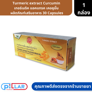 Turmeric extract Curcumin | เทอร์เมริค แอคแทรค เคอคูมิ้น  ผลิตภัณฑ์เสริมอาหาร 30 Capsules ( น้ำมันรำข้าว ขมิ้น )