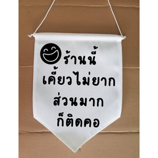 ธงแขวน ร้านอาหาร  ธงประดับ พร้อมส่งด่วน ทุกวัน มีสต๊อกเยอะมาก