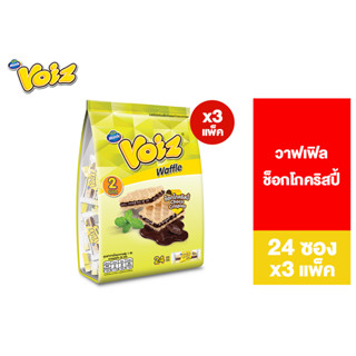 [3 แพ็ค] Voiz Waffle Choco Crispies Familly วอยซ์ วาฟเฟิลช็อกโกคริสปี้ แพ็คครอบครัว 7 กรัม 24 ซอง รวม 3 แพ็ค