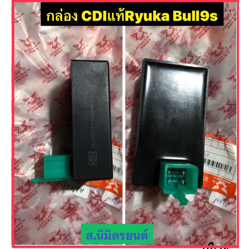 กล่องCDI<DC>แท้Ryuka Bull9s
