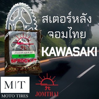 JT จอมไทย​ สเตอร์หน้า​ Kawasaki : Cosmo KSR