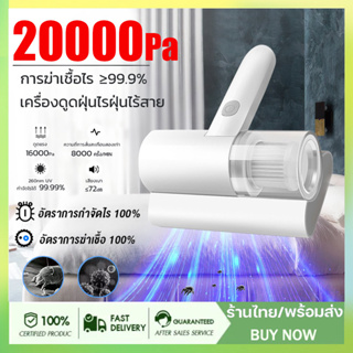 เครื่องดูดไรฝุ่นไร้สาย20000Paเครื่องกําจัดไรฝุ่นมือถือ ฆ่าเชื้อแสงUVกำจัดไรฝุ่น100% เครื่องดูดฝุ่นที่นอน พลังดูดแรง