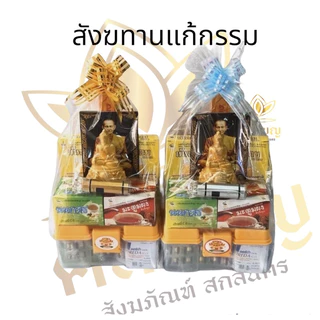 ✨สังฆทาน ชุดทำบุญ พร้อมพระปางสดุ้งมาร ชุดกล่องทำบุญ เพิ่มบารมี เสริมโชค ต่ออายุ ต่อดวงชะตา