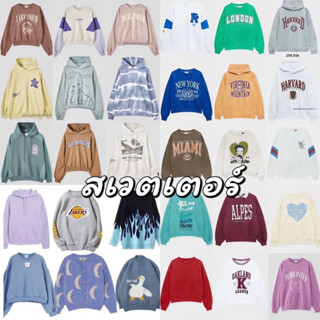 (1/2)🚀สเวตเตอร์ เสื้อฮู้ด sweater เสื้อกันหนาว แบรนด์แท้ มือสอง เกรดA งานญี่ปุ่น เกาหลี usa พร้อมส่ง