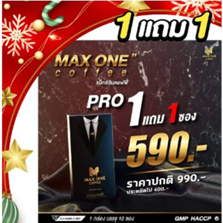 MAX ONE COFFEE แม็กซ์ วัน คอฟฟี่ 1กลอ่ง แถม 1ซอง