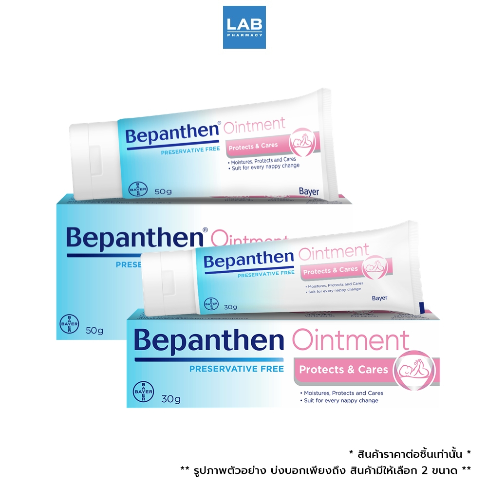 Bepanthen Ointment -  บีแพนเธน ออยเมนท์  ปกป้องและบำรุงผิวใต้ผ้าอ้อม