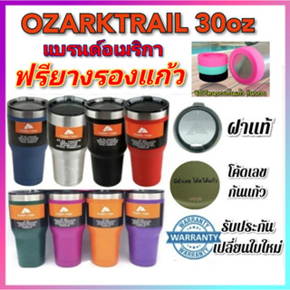 OzarkTrail 30oz มีโค้ด พร้อมฝา ของแท้ stainless steel SUS304 แบรนด์USA ฟรียางรอง เก็บความเย็นสูงสุด20ชม. ประกัน30วัน