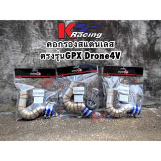 คอกรองสแตนเลส #สำหรับGPXDrone4V