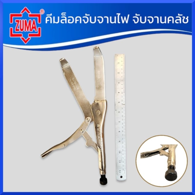 ZUMA / SOTA คีมล็อค จับจานไฟ จับจานคลัช รุ่นงานหนัก สินค้าพร้อมส่ง