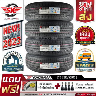 YOKOHAMA ยางรถยนต์ 215/55R17 (เก๋งขอบ17) รุ่น E70 4 เส้น (ยางใหม่กริ๊ปปี 2023)