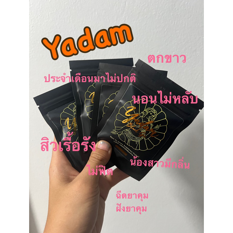 ญาดำ (Yadam) อาหารบำรุงผู้หญิง