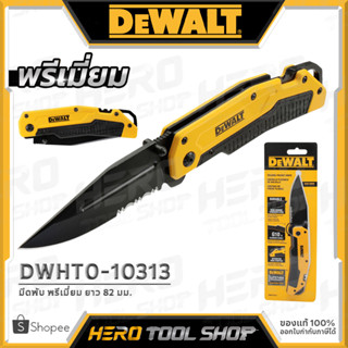 DEWALT มีด มีดเอนกประสงค์ มีดคัตเตอร์ มีดพับ (พรีเมี่ยม) รุ่น DWHT0-10313