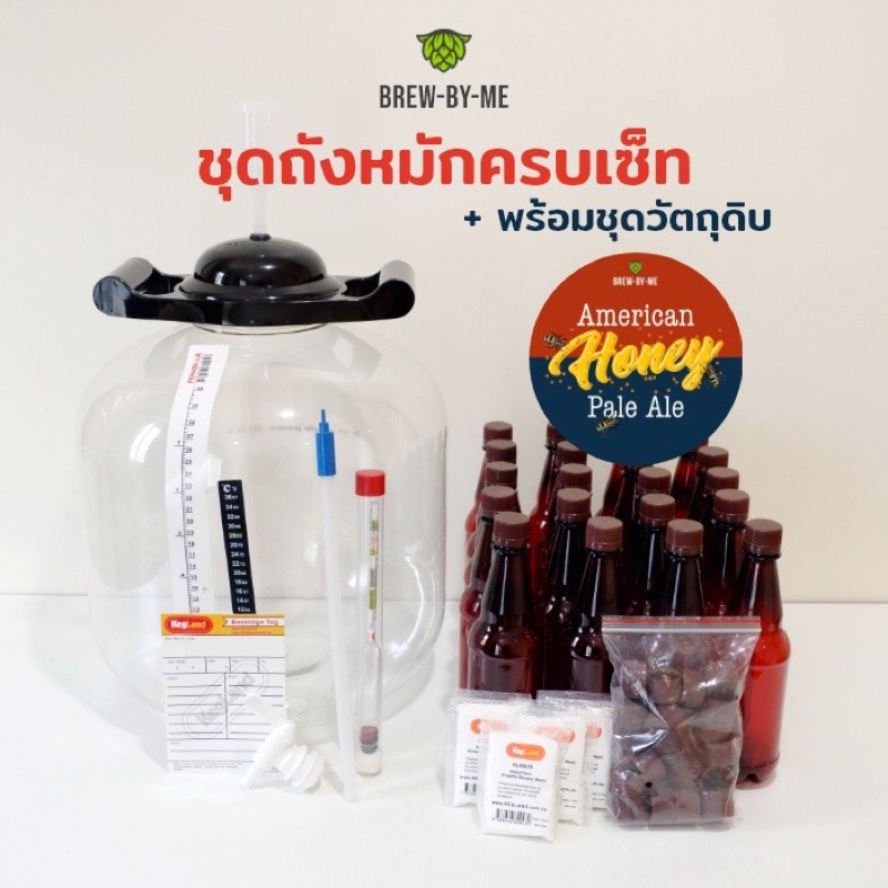 ชุดถังหมัก FermZilla และ ชุดวัตถุดิบทำเบียร์ ขนาด 5 แกลลอน (18.9 ลิตร) Beer Kit ในราคา ฿2,770 - ฿3,1