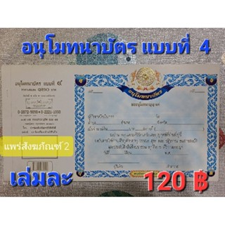 🔷️🔹️อนุโมทนาบัตร แบบที่ 4 🔹️🔷️