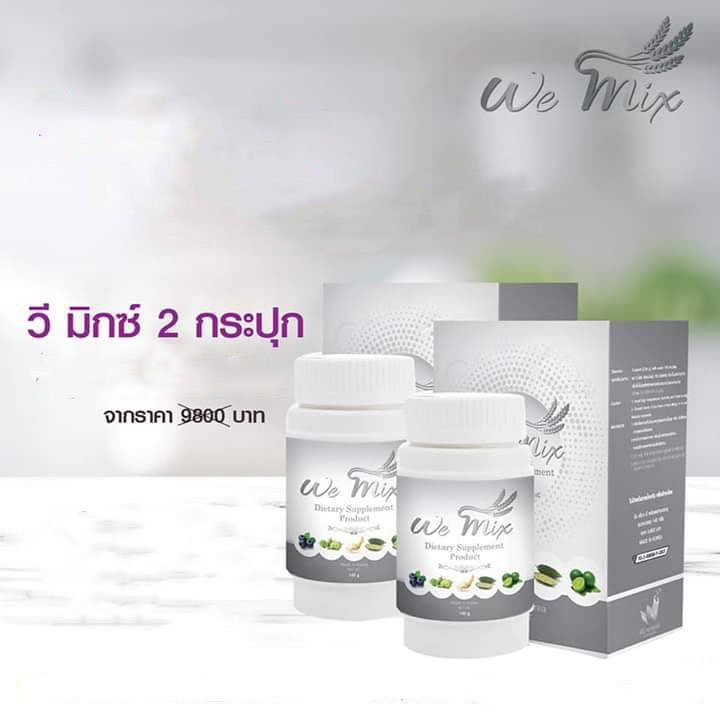 WEMIX(วีมิกซ์ล้างพิษระดับเซลล์)กระปุก160กรัม2กระปุก