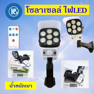 new ไฟติดผนัง ไฟโซล่าเซลล์77LED ไฟLED รูปแบบใหม่ไฟติดผนังโซล่าเซลล์ไสตล์กล้องวงจร ไฟพลังงานแสงอาทิตย์