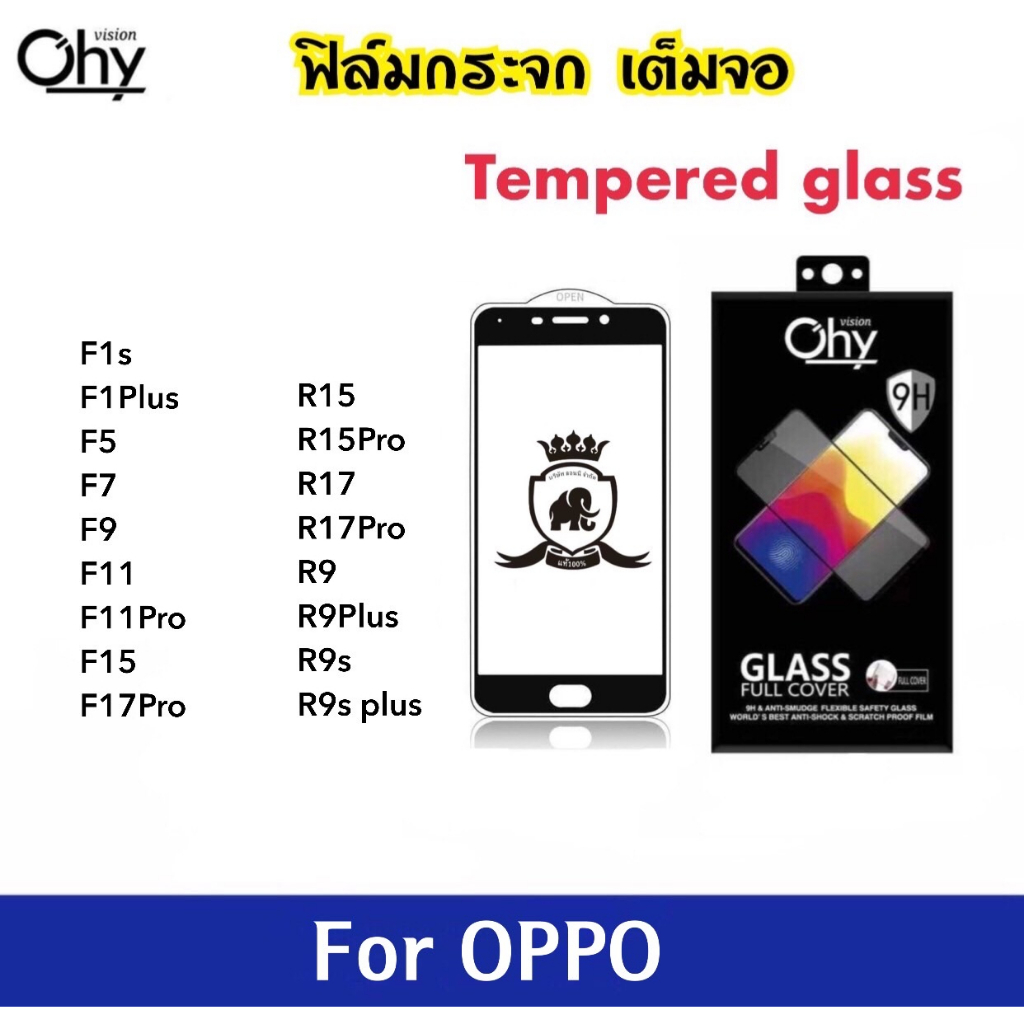 Ohy ฟิล์มกระจก เต็มจอ For OPPO F1s F1Plus F5 F7 F9 F11 F11Pro F15 F17Pro R15 R15Pro R17 R17Pro R9 R9