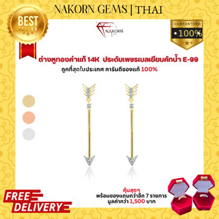 NAKORN GEMS ต่างหูเพชรแท้ ต่างหูทองคำแท้14K ตุ้มหูทองแท้ดีไซน์ลูกศรฝังเพชรแท้ ขายได้ จำนำได้ พร้อมใบรับประกัน (มีของแถม)