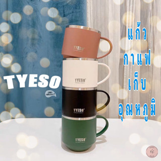 แก้วกาแฟ TYESO TS-8825 เก็บความเย็น ความร้อน สะดวกพกพา ขนาด 330ml.